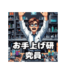 表情豊かで楽しい研究員の毎日のスタンプ（個別スタンプ：35）