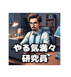 表情豊かで楽しい研究員の毎日のスタンプ（個別スタンプ：40）