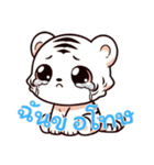虎ベビーの生活 (タイ) Ver4（個別スタンプ：21）