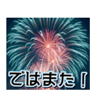 飛び出す★夏を感じる・花火【夏、敬語】（個別スタンプ：14）