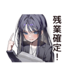 激務な仕事女子の叫び（個別スタンプ：4）