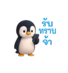 動く！ペンギンの日常 説明（タイ語）（個別スタンプ：4）