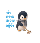 動く！ペンギンの日常 説明（タイ語）（個別スタンプ：22）