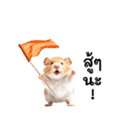 動く！リアルハムスター（タイ語）（個別スタンプ：15）