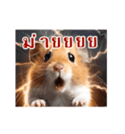 動く！リアルハムスター（タイ語）（個別スタンプ：21）