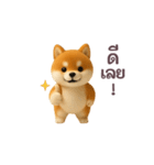 動く！豆柴わんだふる（タイ語）（個別スタンプ：2）