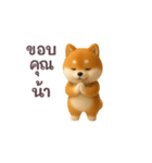 動く！豆柴わんだふる（タイ語）（個別スタンプ：5）