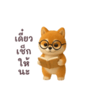 動く！豆柴わんだふる（タイ語）（個別スタンプ：16）