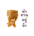 動く！豆柴わんだふる（タイ語）（個別スタンプ：17）