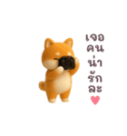 動く！豆柴わんだふる（タイ語）（個別スタンプ：19）