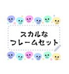 書き込める♥スカルなフレームmix（個別スタンプ：2）