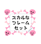 書き込める♥スカルなフレームmix（個別スタンプ：4）