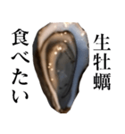 生牡蠣が会話するスタンプ【美味しい・食】（個別スタンプ：2）