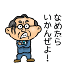 高知土佐弁☆昭和おとん（個別スタンプ：17）