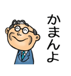 高知土佐弁☆昭和おとん（個別スタンプ：33）