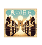 古代エジプトハッピーライフ25 周遊編（個別スタンプ：4）
