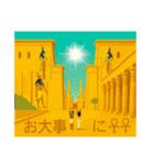 古代エジプトハッピーライフ25 周遊編（個別スタンプ：34）