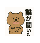 うざカワくまの毒舌スタンプ（個別スタンプ：18）