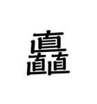 【漢字】品字様スタンプ（個別スタンプ：37）