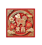 2041年 辛酉（かのととり）春節挨拶年賀状（個別スタンプ：2）