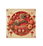 2041年 辛酉（かのととり）春節挨拶年賀状（個別スタンプ：5）