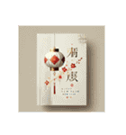2041年 辛酉（かのととり）春節挨拶年賀状（個別スタンプ：23）