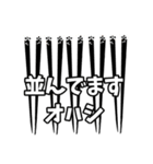 オハシのスタンプ（個別スタンプ：4）