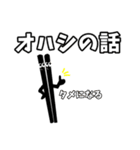 オハシのスタンプ（個別スタンプ：5）