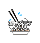 オハシのスタンプ（個別スタンプ：17）