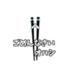 オハシのスタンプ（個別スタンプ：22）