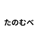 東北弁日常会話（個別スタンプ：3）