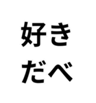 東北弁日常会話（個別スタンプ：9）