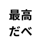 東北弁日常会話（個別スタンプ：12）