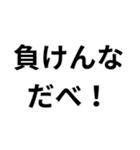 東北弁日常会話（個別スタンプ：30）