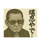 親分さ～ん！会長さ～ん！出番ですよ！（個別スタンプ：9）