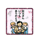 父の日〜お父さんいつもありがとう（個別スタンプ：1）