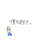 好きを伝える豆蔵（個別スタンプ：10）