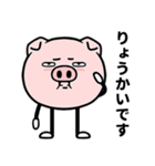 ちょっと敬語の豚棒（個別スタンプ：1）