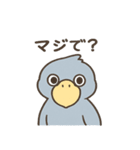 【毎日使える】かわいいハシビロコウちゃん（個別スタンプ：18）