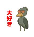 動かない鳥ハシビロコウの日常（個別スタンプ：11）