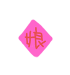 家族の普段使いに（個別スタンプ：5）