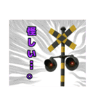 踏切カンカンカーン！（個別スタンプ：7）