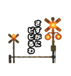 踏切カンカンカーン！（個別スタンプ：36）