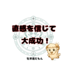 牡羊座が使う星占い幸運スタンプ（個別スタンプ：3）
