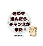 牡羊座が使う星占い幸運スタンプ（個別スタンプ：9）