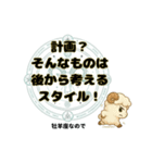 牡羊座が使う星占い幸運スタンプ（個別スタンプ：14）