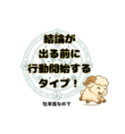 牡羊座が使う星占い幸運スタンプ（個別スタンプ：19）
