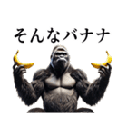 【バナナづくし】イケメンゴリラ（個別スタンプ：28）
