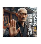 お坊さんの説法【煩悩・寺社・面白い・禅】（個別スタンプ：20）