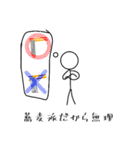 雑な言い訳【棒人間】（個別スタンプ：15）